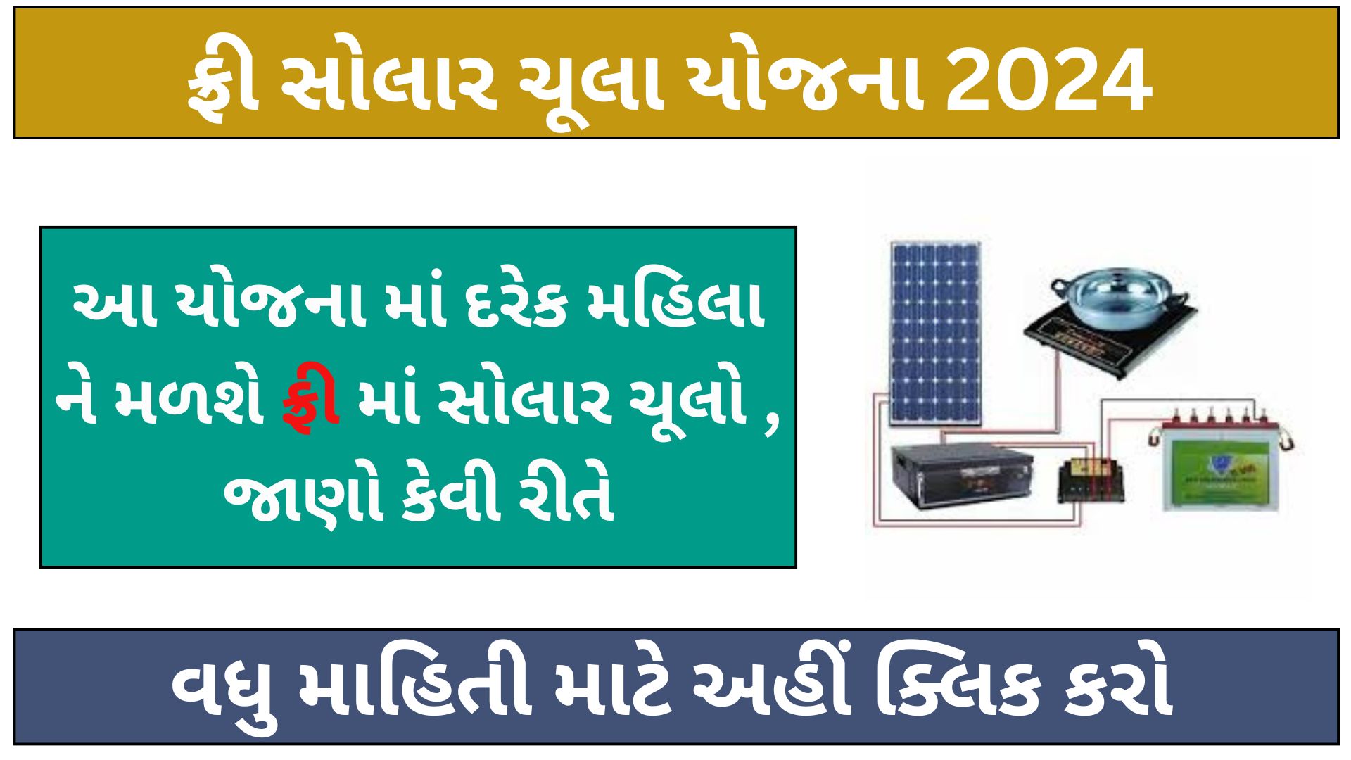 free solar chula yojana 2024