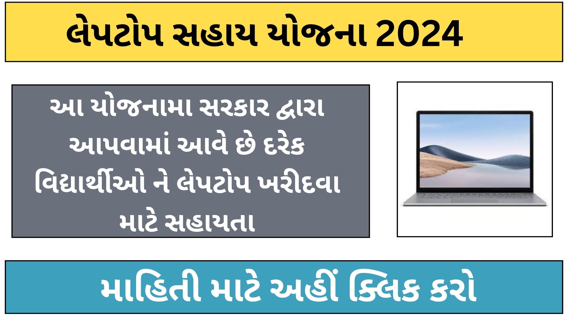 laptop sahay yojana 2024