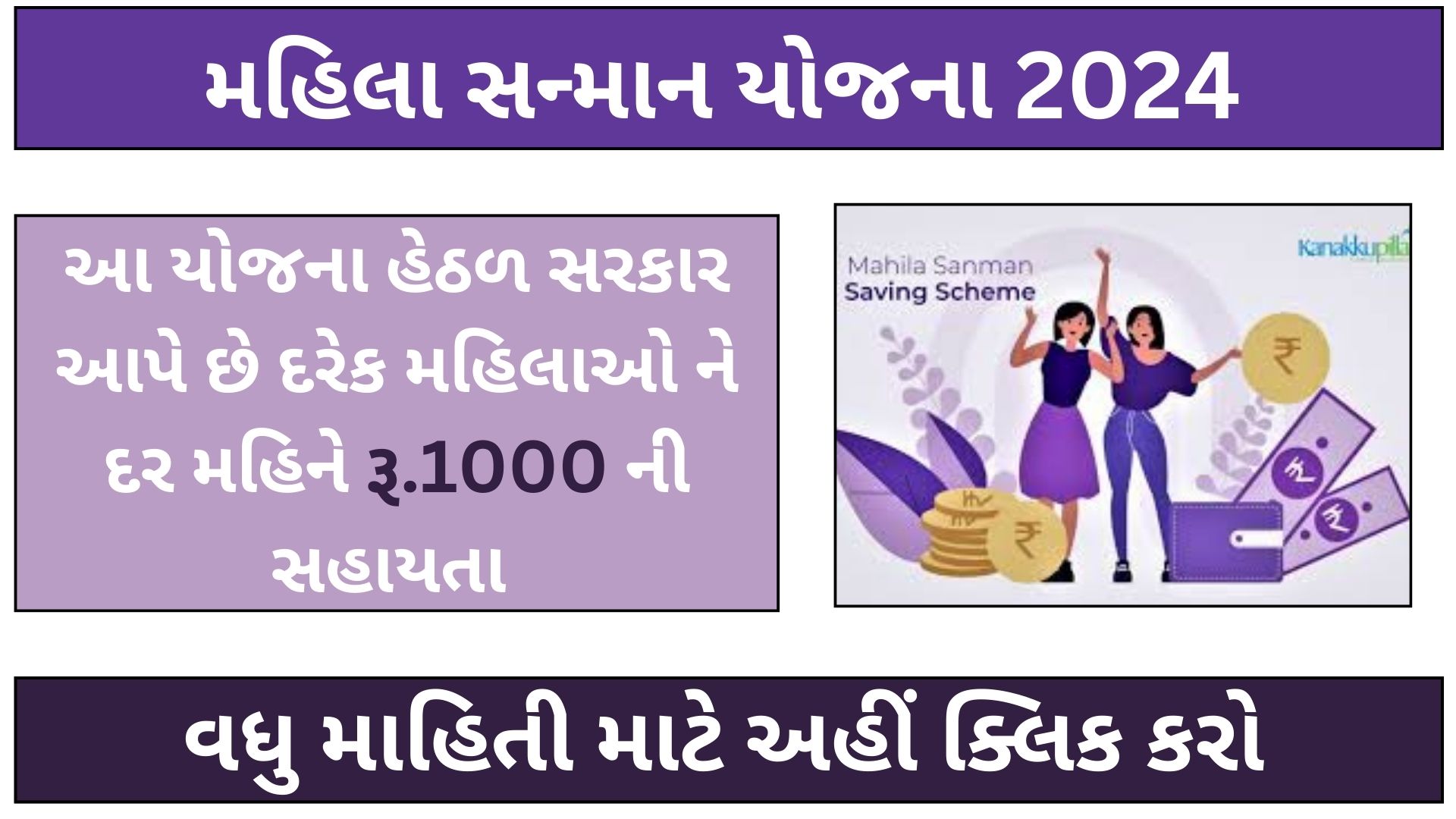 mahila sanman yojana 2024