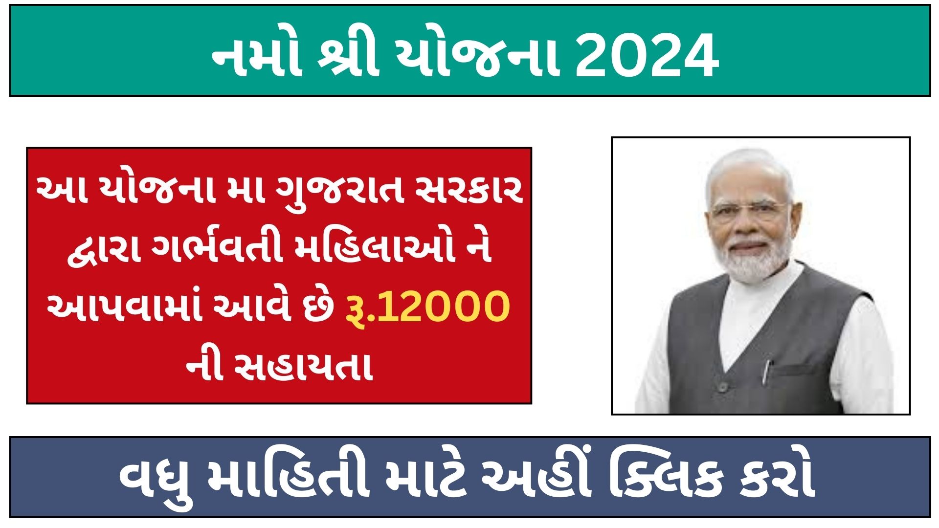 namo shree yojana 2024