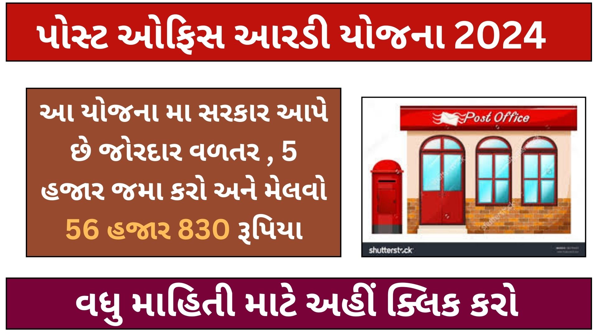 post office rd yojana 2024