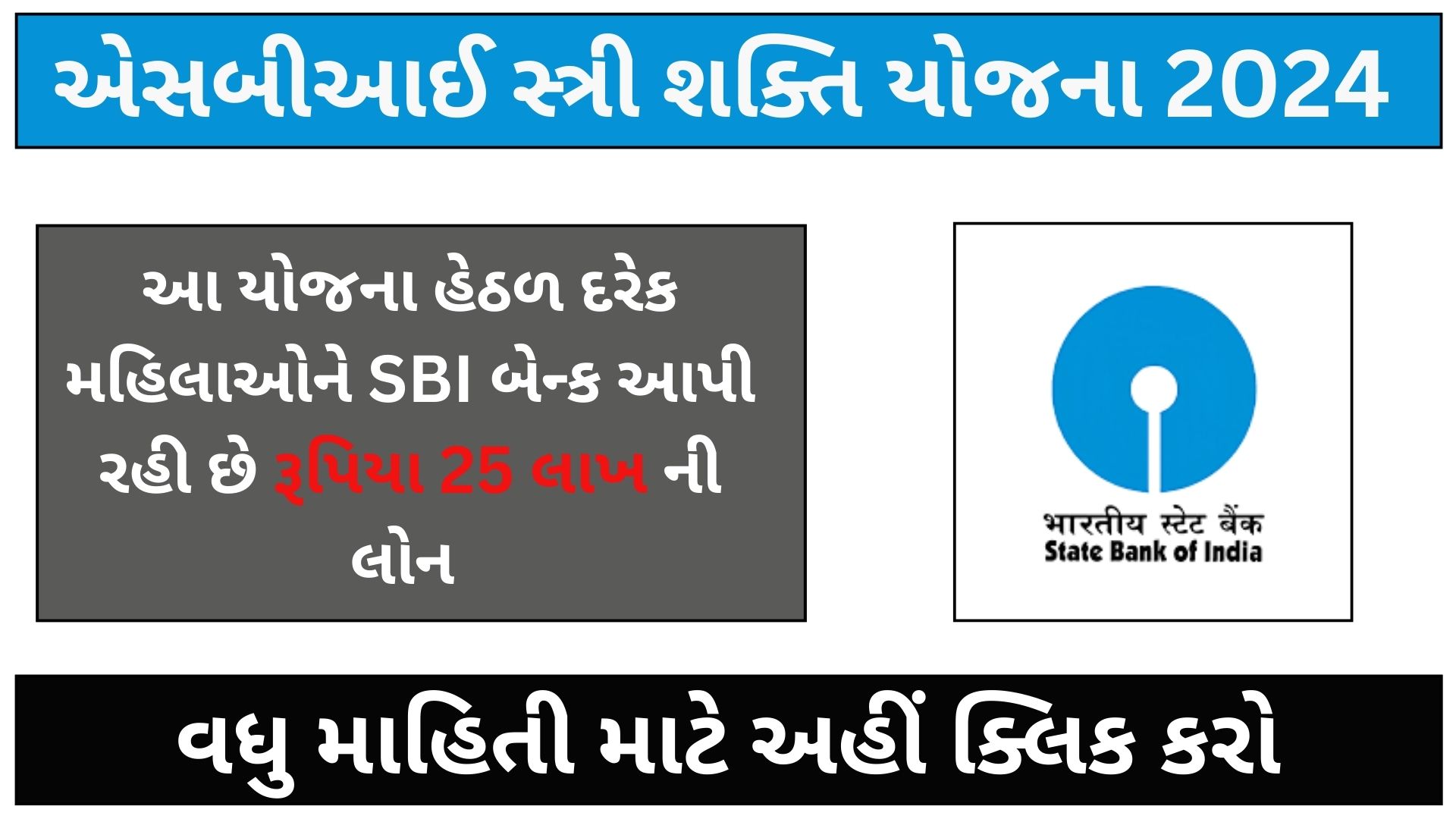 sbi stree shakti yojana 2024