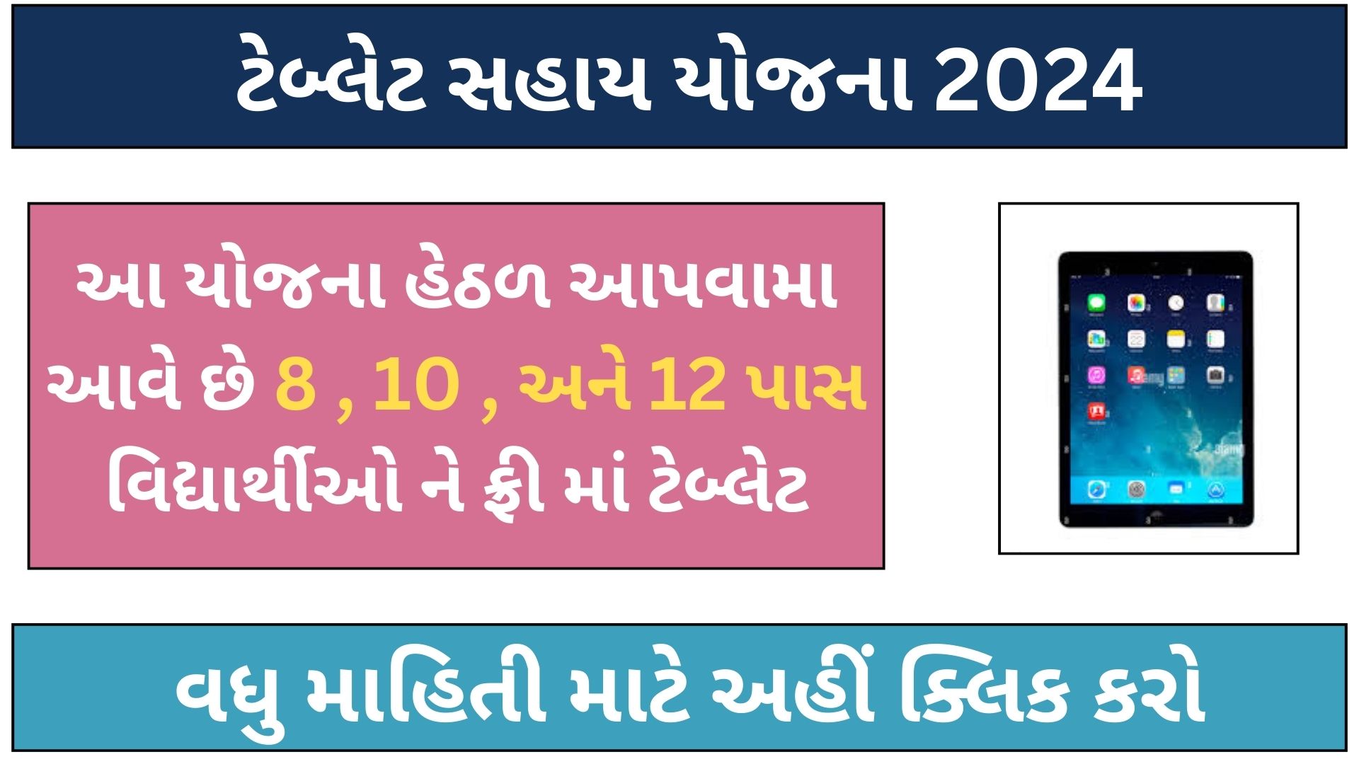 tablet sahay yojana 2024