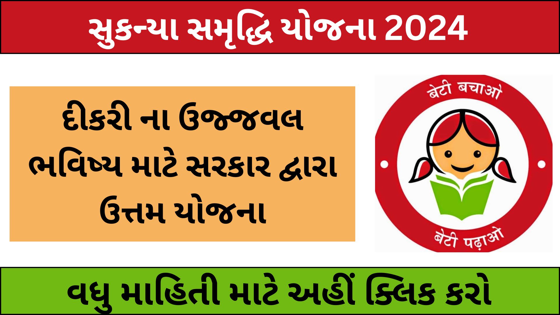 sukanya samriddhi yojana 2024