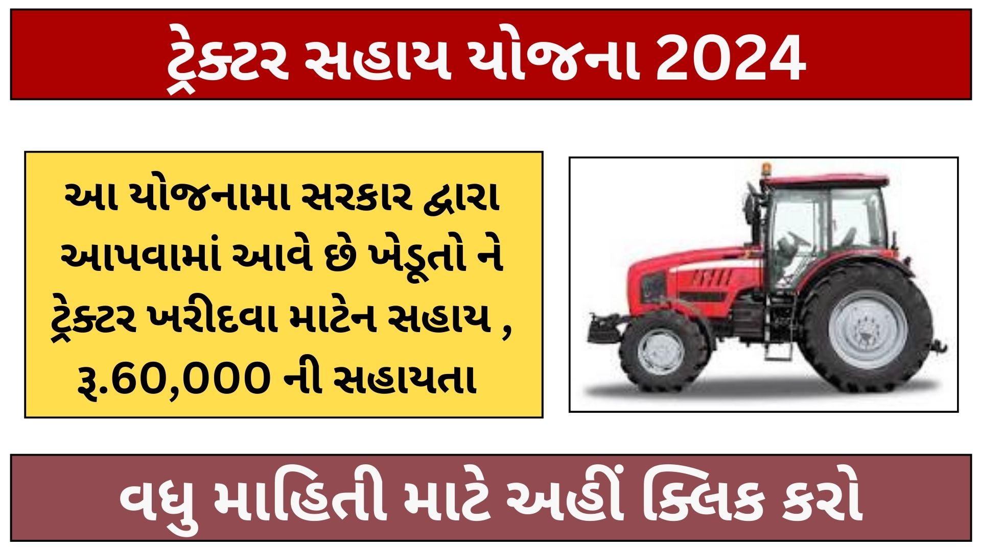 tractor sahay yojana 2024