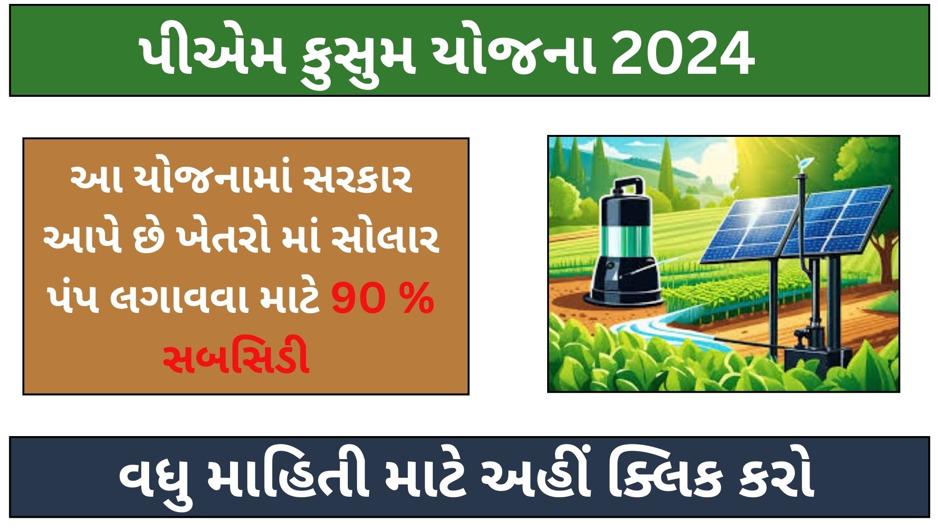 pm kusum yojana 2024